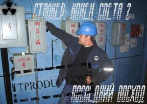 Конец Света 2 Последний Восход